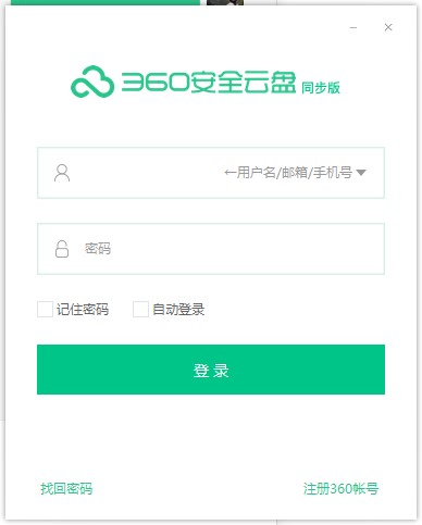 图：360安全云盘同步版
