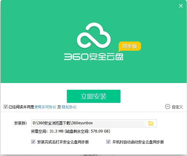 图：360安全云盘同步版