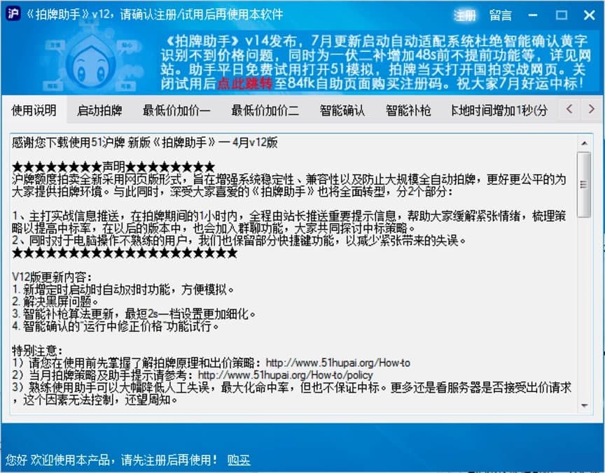 图：51沪牌拍牌助手的基本介绍与使用教程