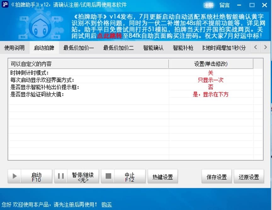 图：51沪牌拍牌助手的基本介绍与使用教程