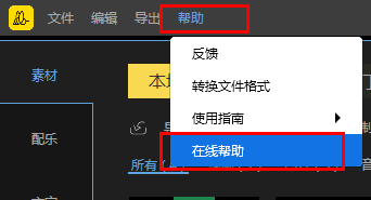 图：蜜蜂剪辑录制视频没有声音怎么办