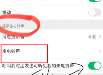 图：微信换铃声设置的方法