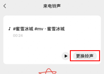 图：微信换铃声设置的方法