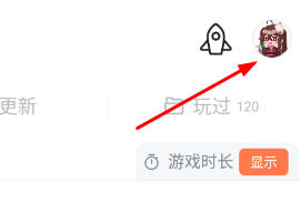 图：TapTap怎么更改实名认证