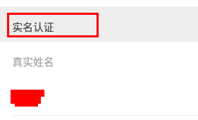 图：TapTap怎么更改实名认证