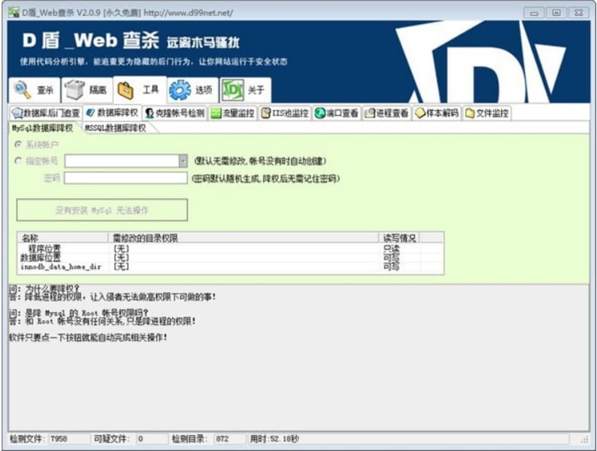 图：D盾Web查杀