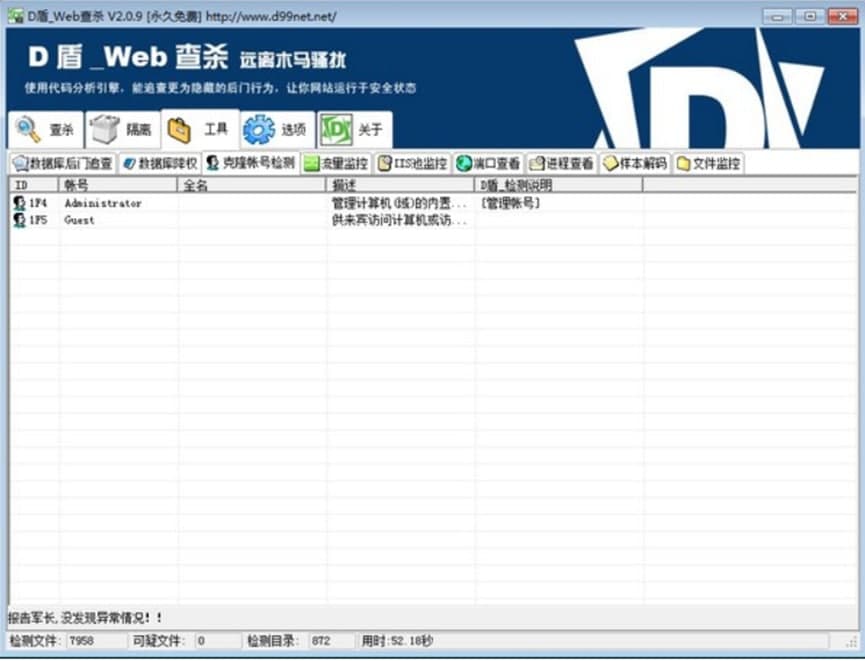 图：D盾Web查杀