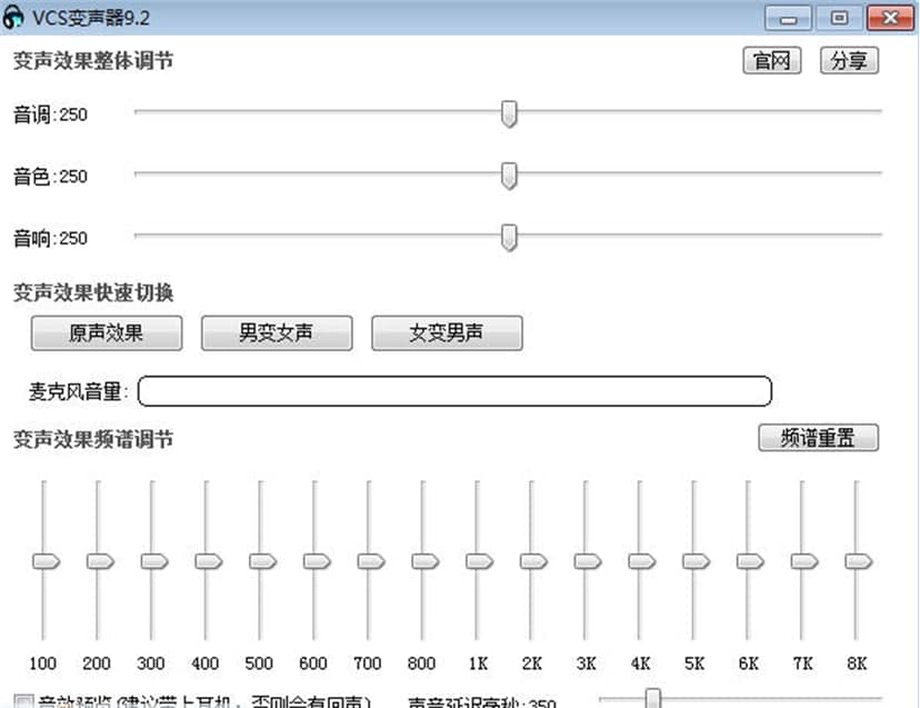 图：vcs变声器