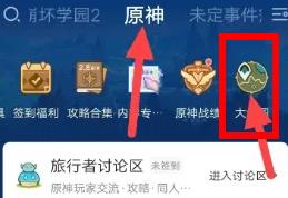 图：米游社大地图怎么用