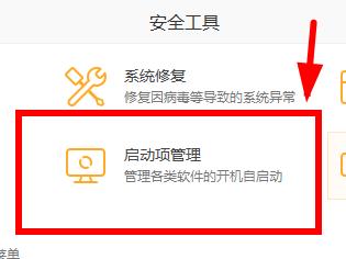 图：火绒安全软件怎么设置开机自启动