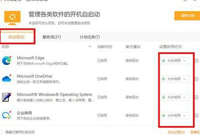 图：火绒安全软件怎么设置开机自启动