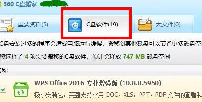 图：360安全卫士软件搬家在哪