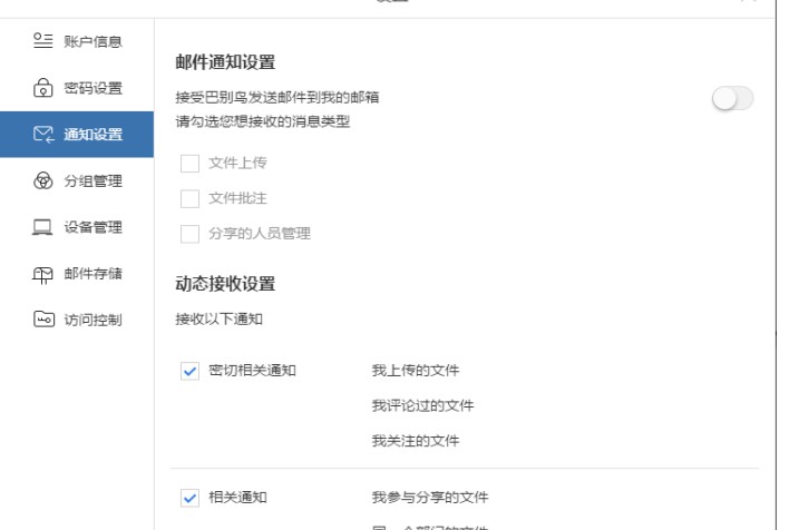图：巴别鸟官方下载动态消息设置图文教学