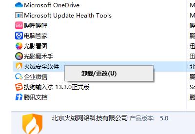 图：火绒安全软件无法卸载怎么办