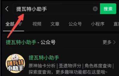 图：米游社提瓦特小助手在哪详情