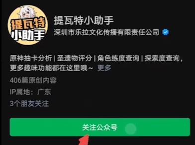 图：米游社提瓦特小助手在哪详情