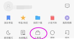 图：手机QQ浏览器怎么保存网页到桌面