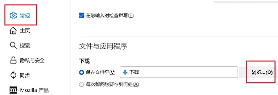 图：火狐浏览器怎么更改下载文件保存路径