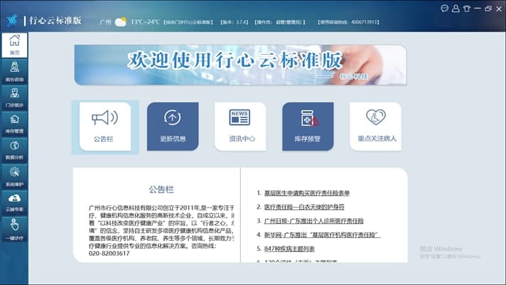 图：行心医疗云软件详细介绍和安装步骤