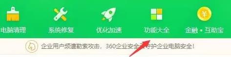 图：360安全卫士人工服务在哪