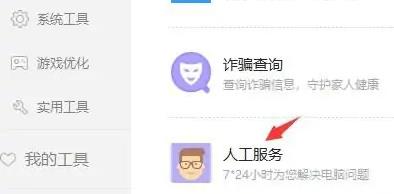 图：360安全卫士人工服务在哪