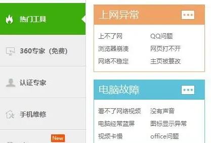 图：360安全卫士人工服务在哪
