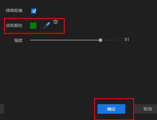 图：蜜蜂剪辑怎么绿幕抠图