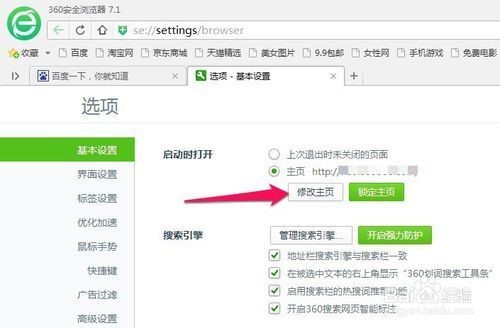 图：360安全浏览器7