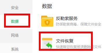 图：怎么用360安全卫士恢复删掉的照片