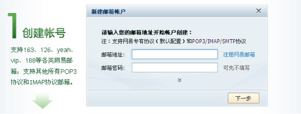 图：网易闪电邮