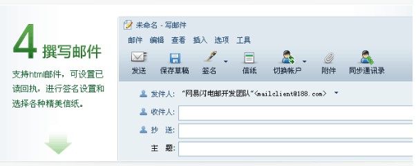 图：网易闪电邮