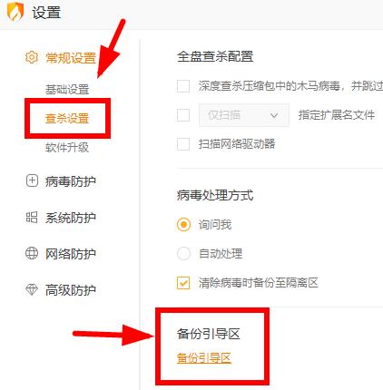 图：火绒安全软件软件搬家在哪里