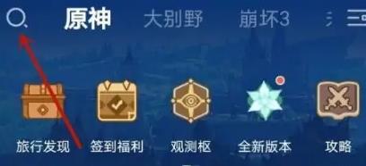 图：米游社怎么加好友
