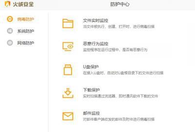 图：火绒安全软件应该安装在哪个盘