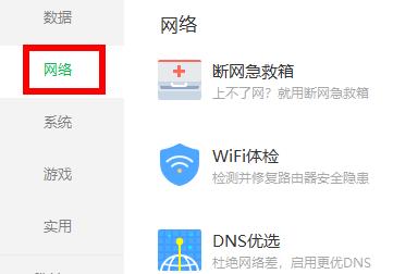 图：360安全卫士免费wifi在哪里