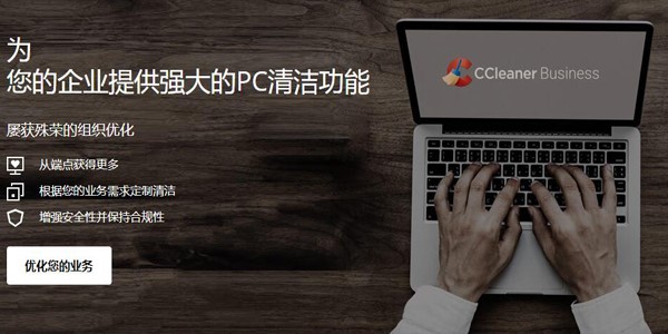 图：Ccleaner