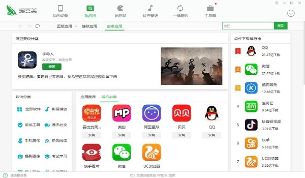 图：豌豆荚手机助手
