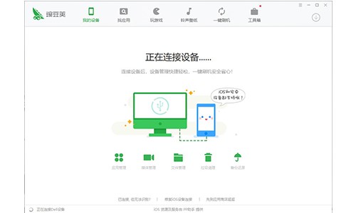 图：豌豆荚手机助手