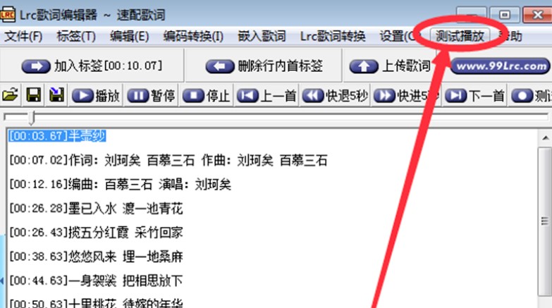 图：Lrc歌词编辑器使用教程和常见问题解答