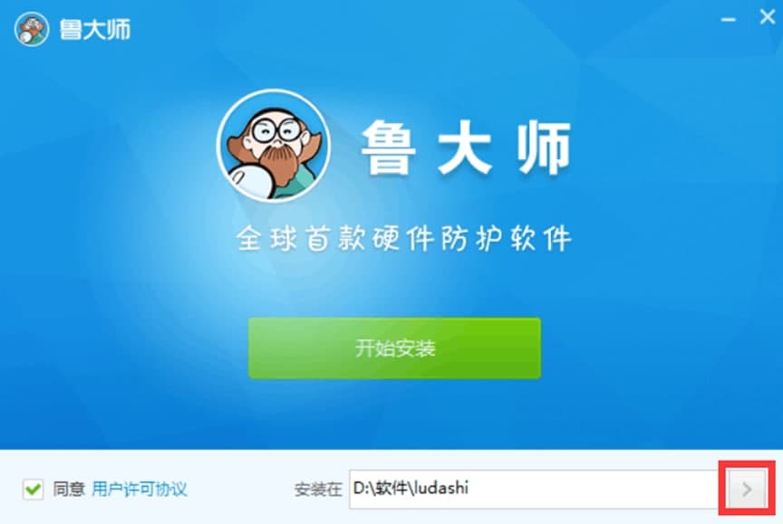 图：鲁大师