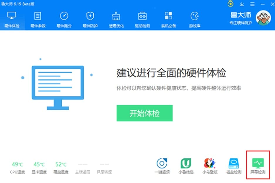 图：鲁大师
