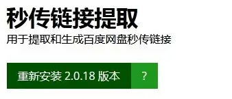 图：火狐浏览器秒传链接详情