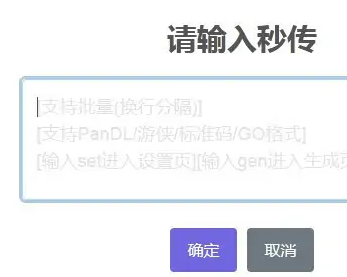 图：火狐浏览器秒传链接详情