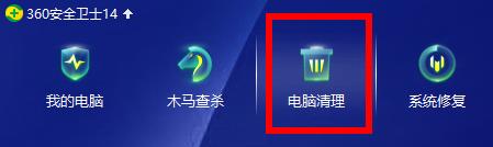 图：360安全卫士痕迹清除