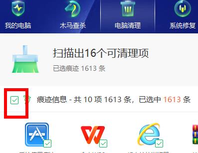 图：360安全卫士痕迹清除