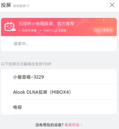 图：alook浏览器怎么投屏电视