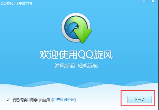 图：qq旋风