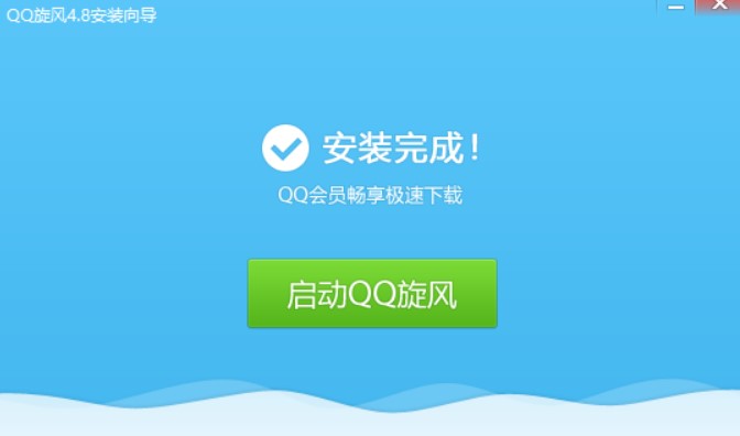 图：qq旋风