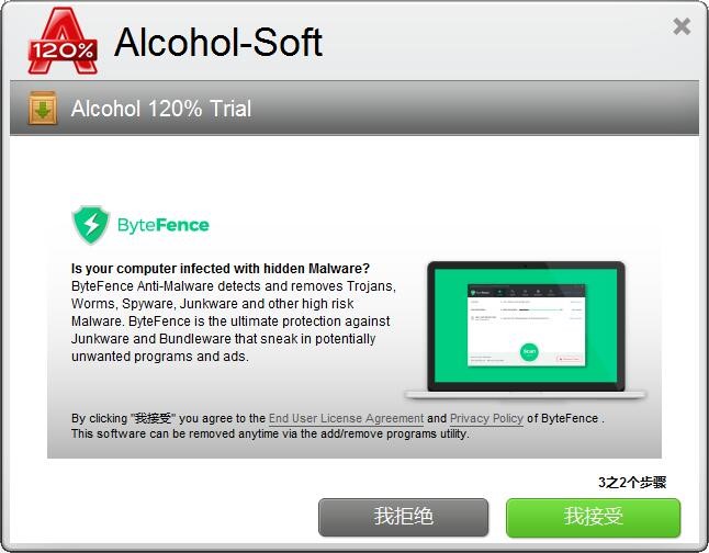 图：Alcohol 120%软件特色及安装步骤
