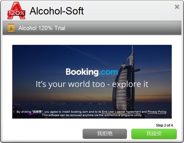 图：Alcohol 120%软件特色及安装步骤